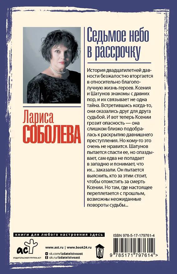 Книга Седьмое небо в рассрочку (Лариса Соболева) — 2