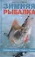 Зимняя рыбалка. Особенности ловли. Снасти. Техника — 2453913 — 1