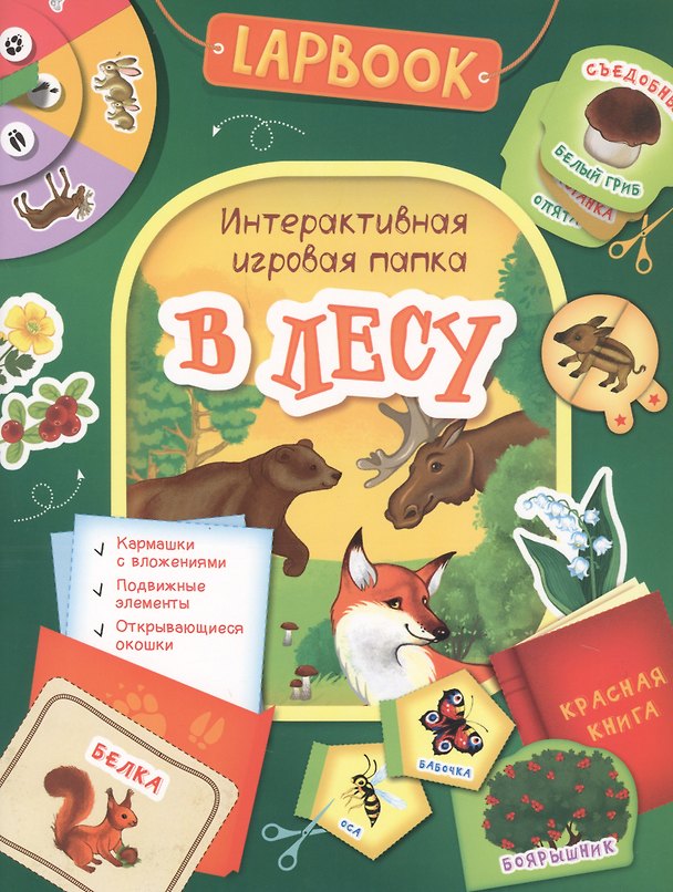 Книга В лесу () — 1
