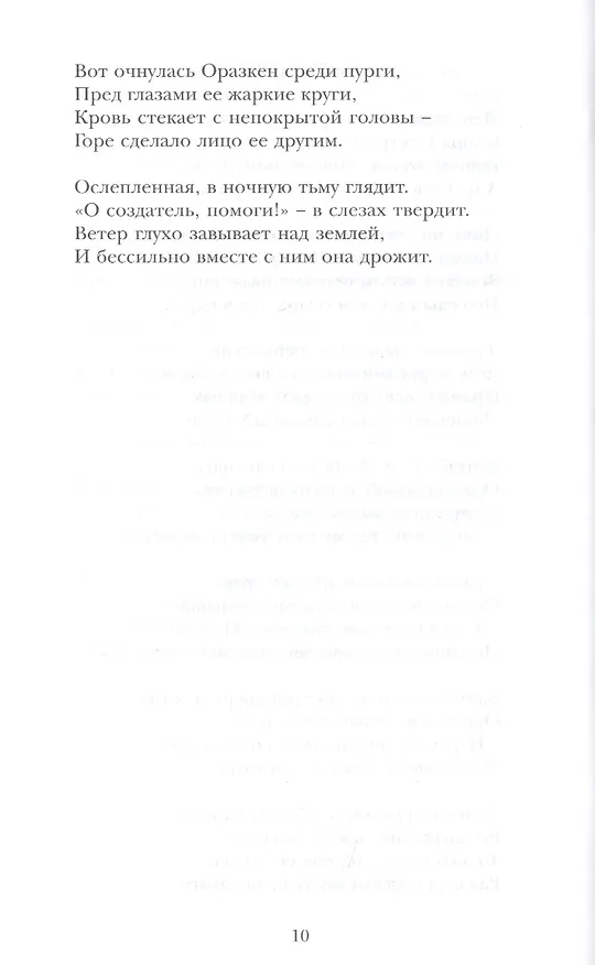 Книга Пророк () — 4