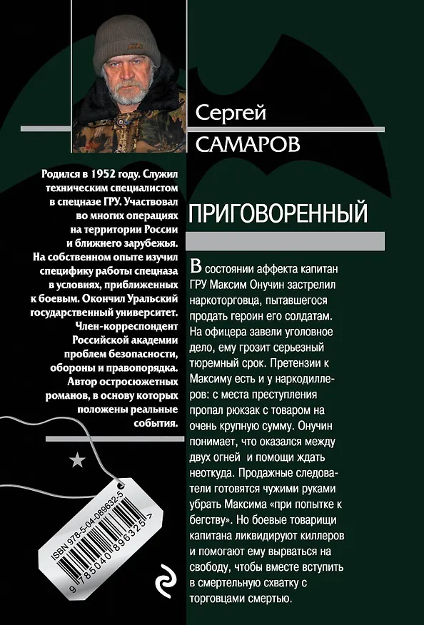 Книга Приговоренный (Сергей Самаров) — 2