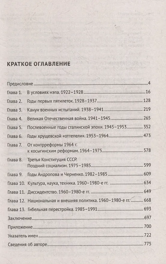 Книга СССР. История великой державы (1922-1991 гг.) (Александр Вдовин) — 3
