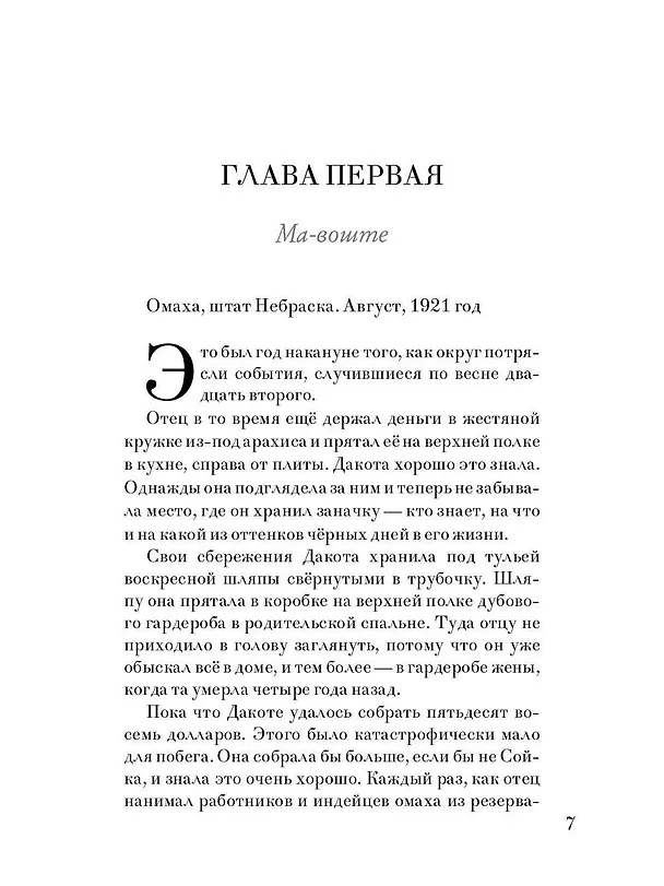 Книга Сойка, улетай! (Александра Огневич) — 2