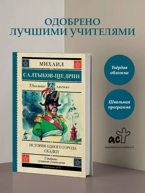 Книга История одного города. Сказки (Михаил Салтыков-Щедрин) — 4