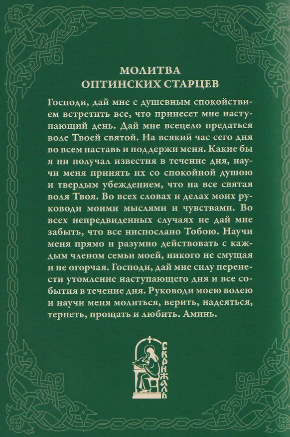 Книга Православный молитвослов () — 2