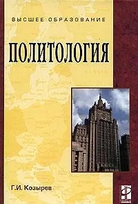 Политология