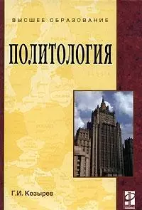 Политология — 2176390 — 1