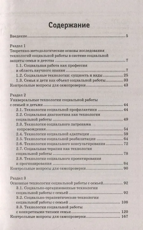 Книга Технологии социальной работы с семьей и детьми (Ольга Шевченко) — 2