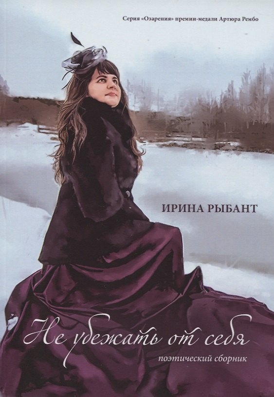 Книга Не убежать от себя () — 1