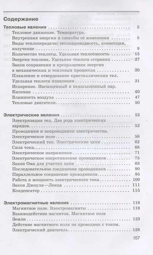 Книга Физика. 8 класс. Сборник вопросов и задач к учебнику А.В. Перышкина. Учебное пособие (Абрам Марон) — 2