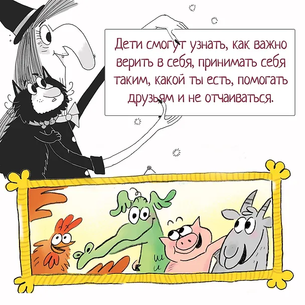 Книга Кот колдуньи Молли. Волшебство наоборот (Поль Бопэр) — 9