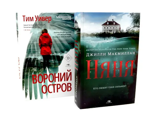 Книга Ловушка памяти: «Няня» и «Вороний остров» (комплект из 2-х книг) (Тим Уивер, Джилли Макмиллан) — 1