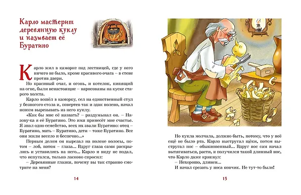 Книга Золотой ключик, или Приключения Буратино (Кинообложка) (Алексей Толстой) — 22