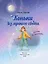 Коньки из лунного света — 3157586 — 2