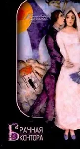 Брачная контора "Рога и копыта"