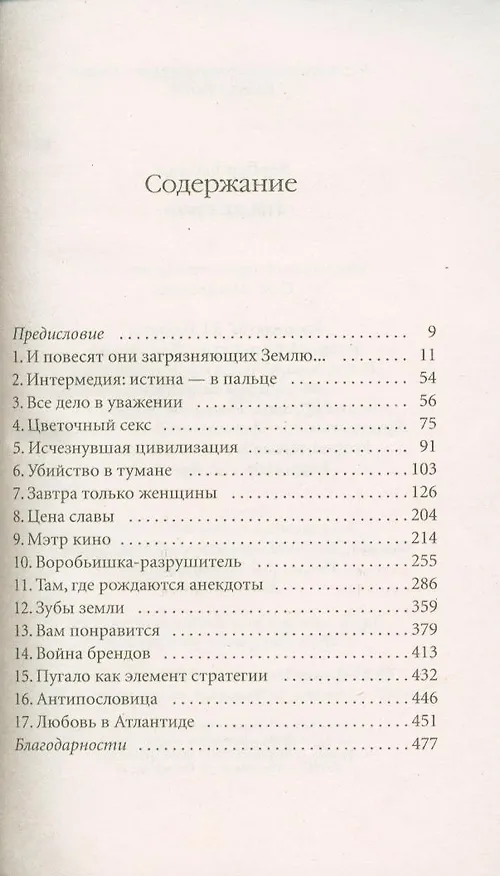 Книга Рай на заказ (Бернар Вербер) — 3