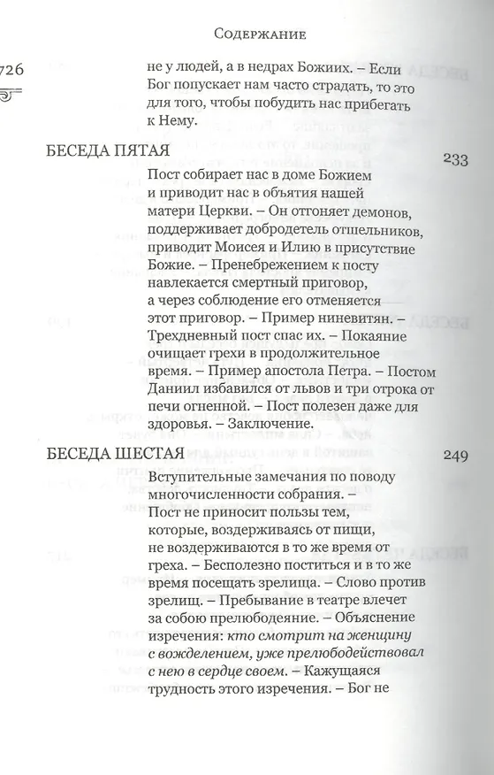 Книга Избранные творения (комплект из 2 книг) (Иоанн Златоуст) — 21