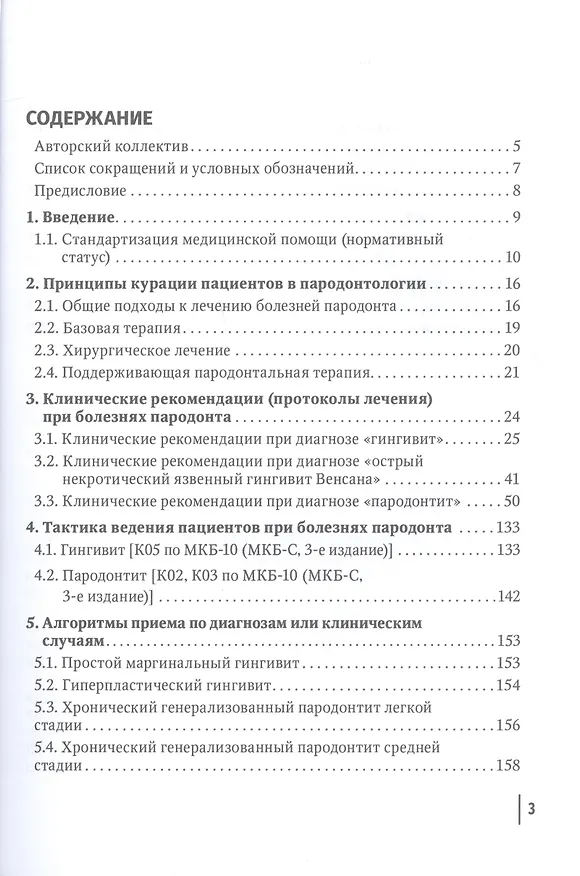 Книга Болезни пародонта: тактика ведения пациентов и нормативно-правовые аспекты (Олег Янушевич, Василий Алямовский, Игорь Золотницкий) — 2