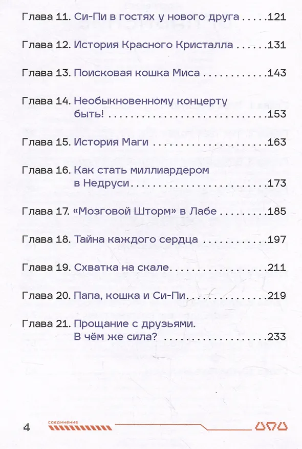 Книга Си-Пи (Ольга Ускова) — 17