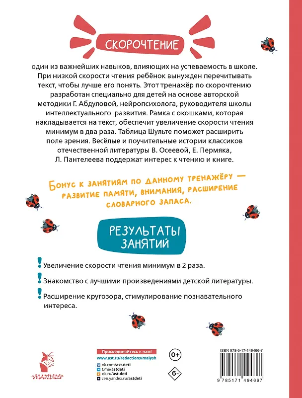 Книга Рассказы для детей. Эффективный тренажер по скорочтению (Валентина Осеева, Евгений Пермяк) — 2