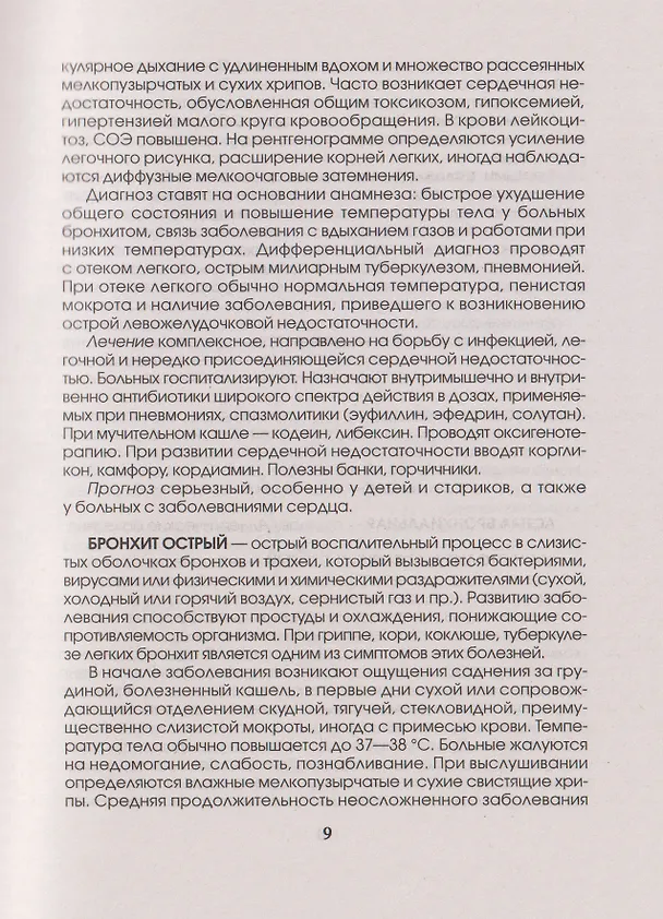 Книга Медицинская энциклопедия (Любовь Орлова) — 4