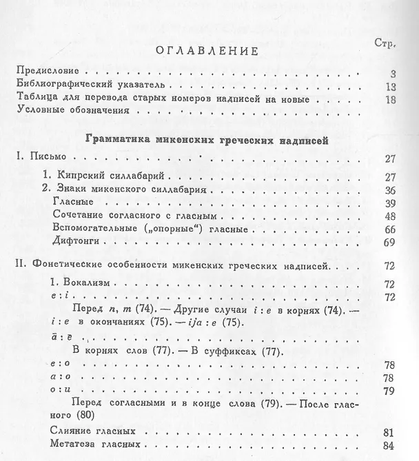 Книга Язык и культура микенской Греции (мШКФ) Лурье () — 2