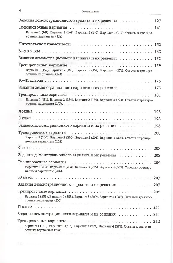 Книга Поступай в Школу ЦПМ! Полный курс подготовки. 8-11 классы. Тренировочные варианты комплексного тестирования для абитуриентов () — 3