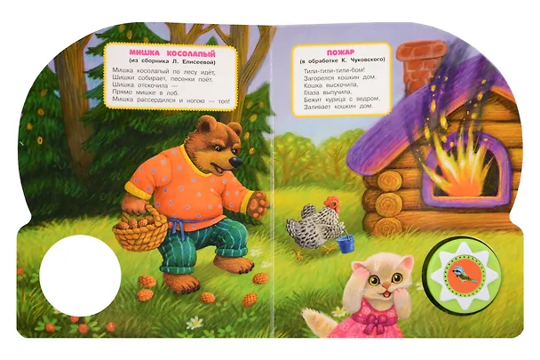Книга Задорные потешки. Поём и танцуем. 10 песенок () — 3