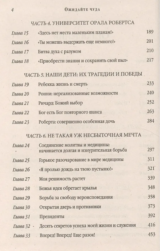 Книга Ожидайте чуда: моя жизнь и служение.    (автобиография) () — 3