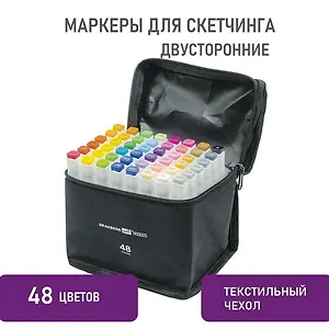 Маркеры для скетчинга 48цв двусторонние BRAUBERG ART DEBUT "WHITE"