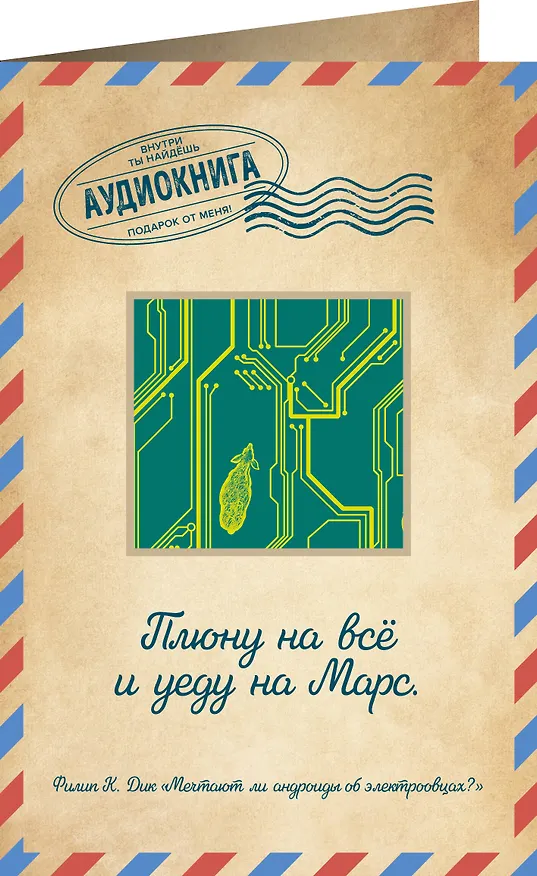 Мечтают ли андроиды об электроовцах? 2915452 — 2