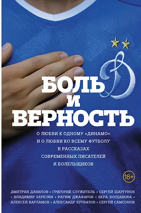 Книга Боль и верность ()