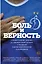 Боль и верность — 3160780 — 1