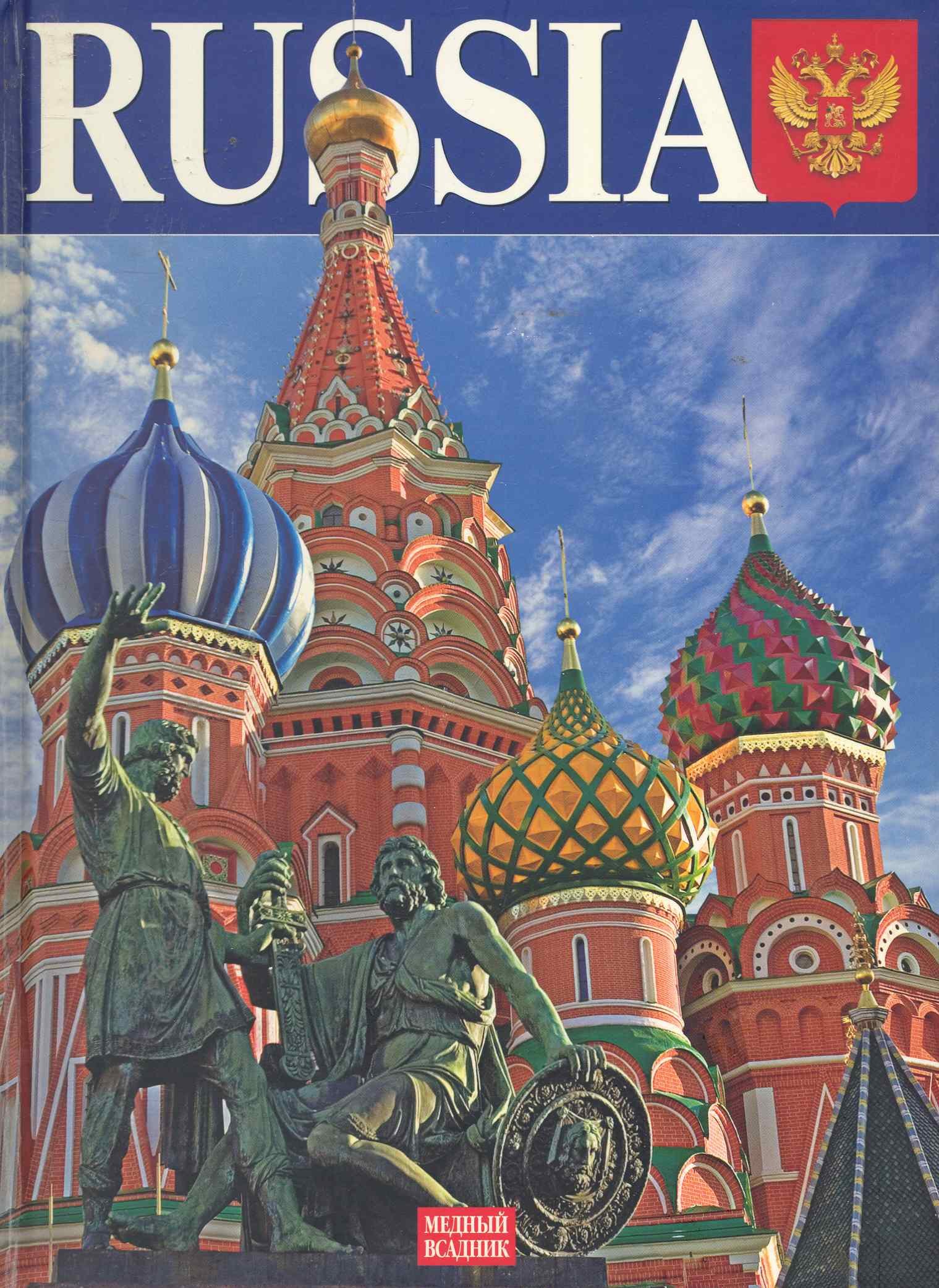

Россия, альбом на английском языке