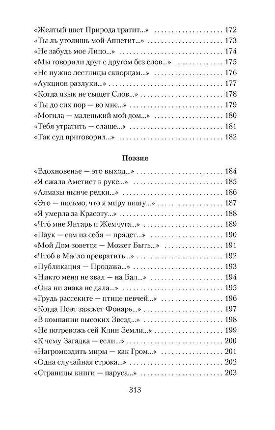 Книга "Я умерла за красоту..." (Эмили Дикинсон) — 8
