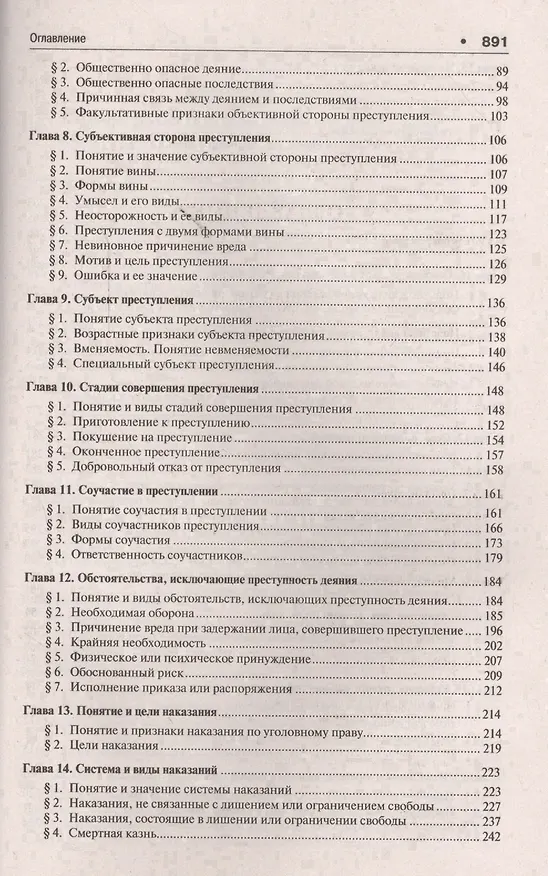 Книга Уголовное право России.Части общая и особенная.Уч. 9-е изд. (Алексей Рарог) — 3