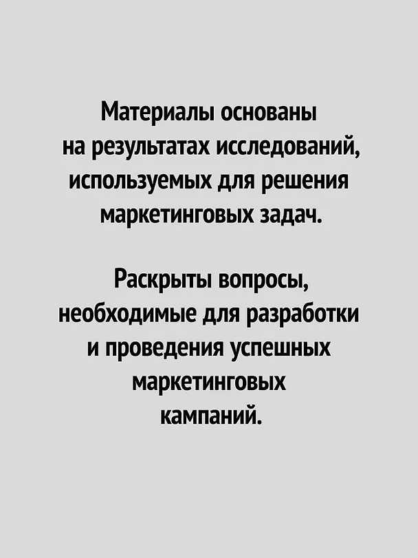 Книга Маркетинг менеджмент (Филип Котлер, Кевин Лейн Келлер, Александр Чернев) — 5