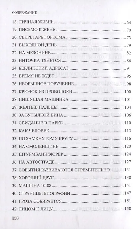 Книга Под чужим именем (Виктор Михайлов) — 3