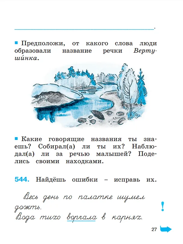 Книга Русский язык. 2 класс. Тетрадь-задачник. В 3 частях. Часть 3 (Марина Соловейчик, Надежда Кузьменко) — 3