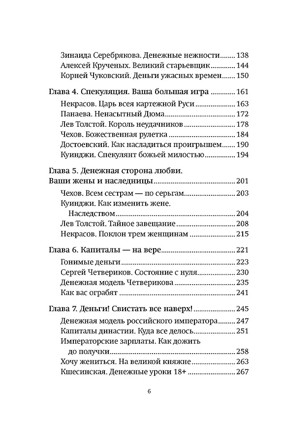 Книга Деньги и знаменитости. Выбираем личную финансовую модель (Яков Миркин) — 11
