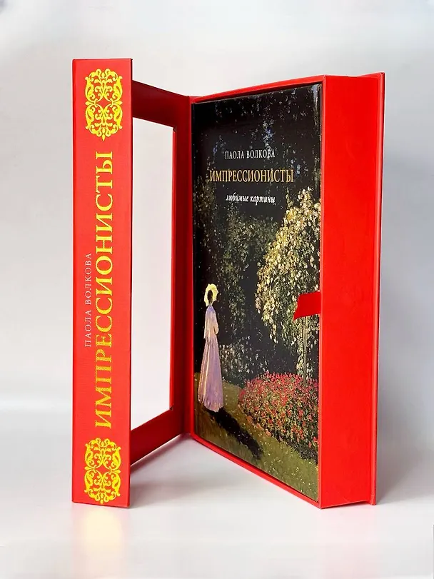 Книга Импрессионисты: любимые картины (Паола Волкова) — 6