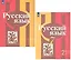 Русский язык. 7 класс. Учебник для общеобразовательных организаций. В 2 частях (комплект из 2 книг) — 2732514 — 1