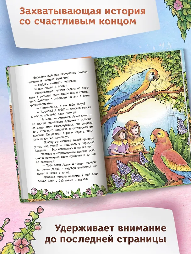 Книга Похититель имен (Елена Ива) — 8