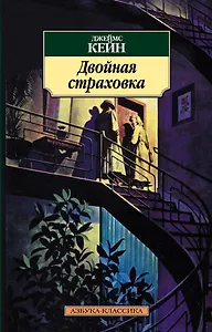 Двойная страховка