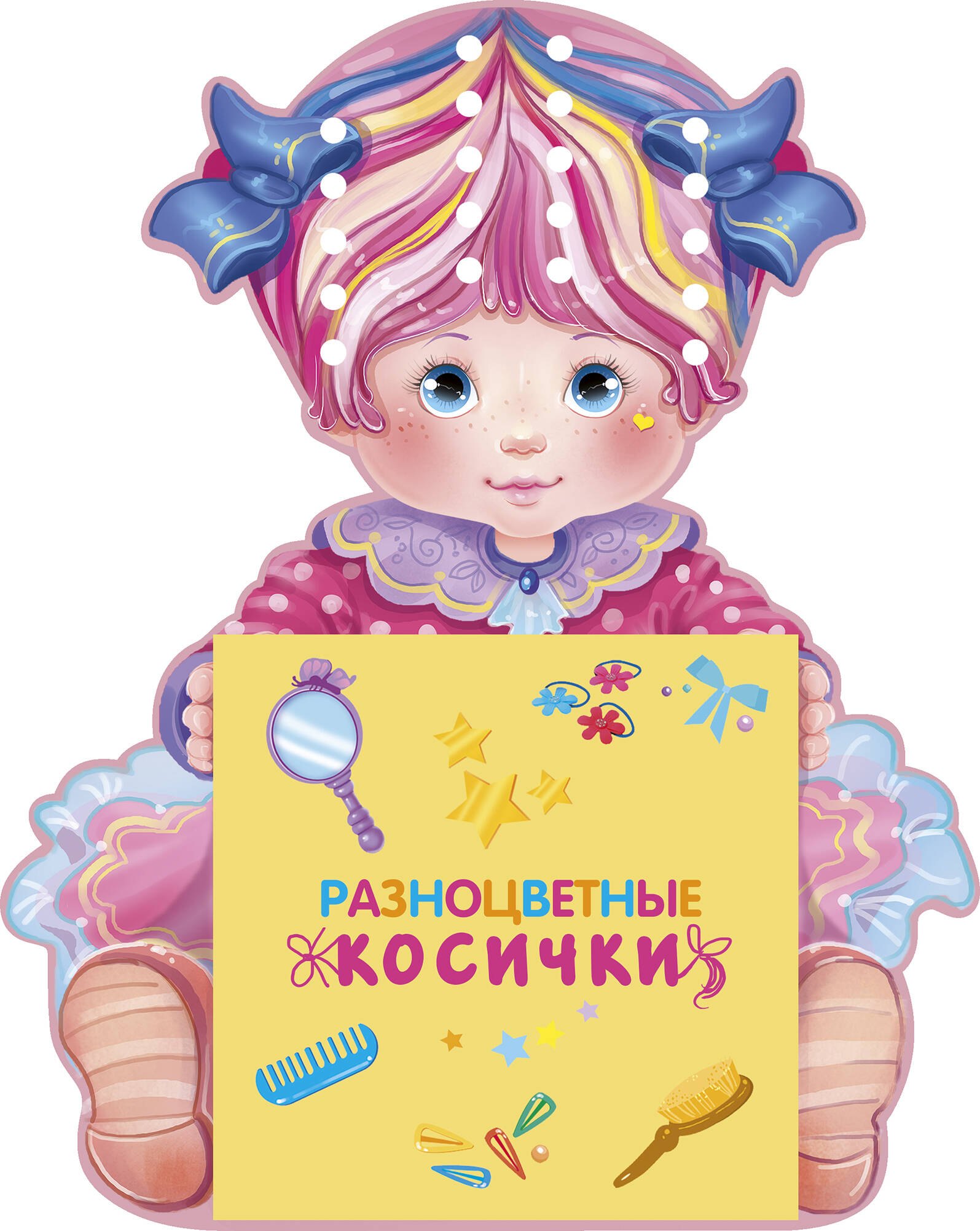 

Разноцветные косички