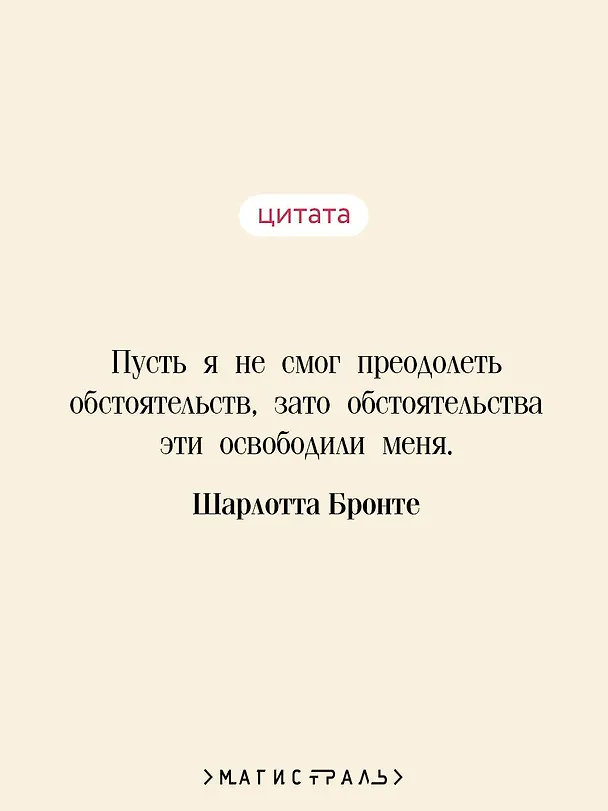 Книга Учитель (Шарлотта Бронте) — 7