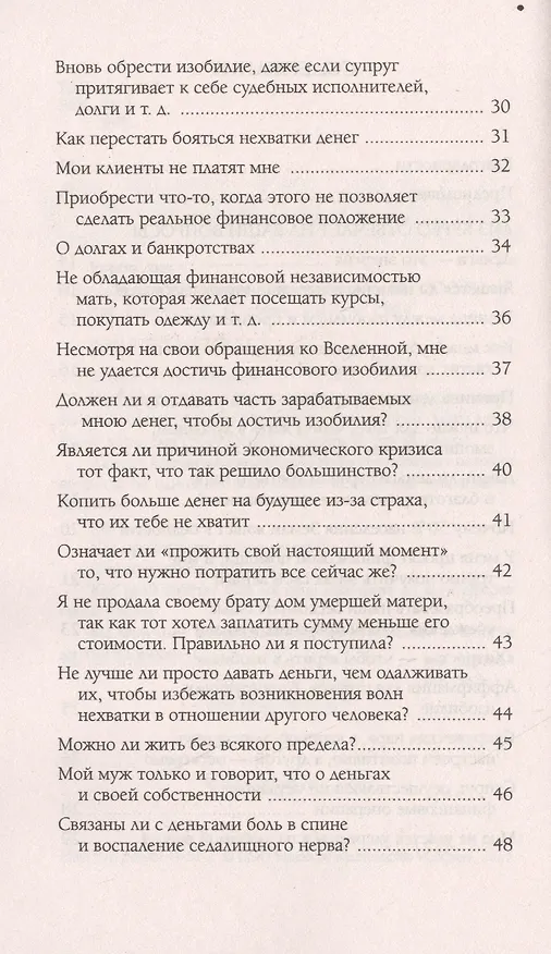Книга Деньги и изобилие (Лиз Бурбо) — 4