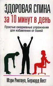 Здоровая спина за 10 минут в день