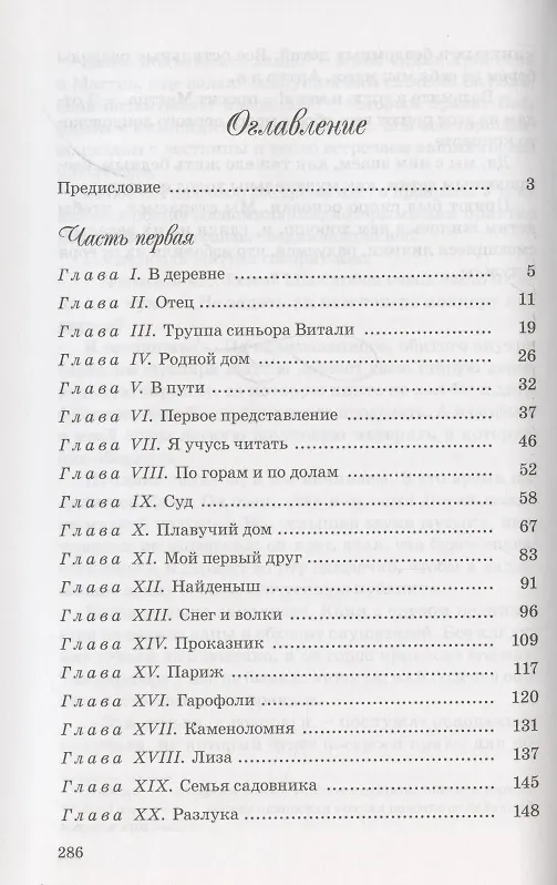Книга Над вымыслом слезами обольюсь…Без семьи. Приключения Оливера Твиста. Маленький Лорд Фаунтлерой (комплект из 3 книг) (Гектор Мало) — 2