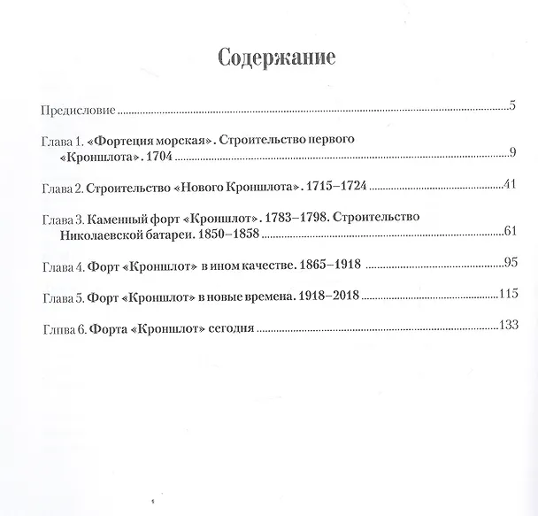 Книга История форта "Кроншлот" (Леонид Амирханов, Владимир Ткаченко) — 2
